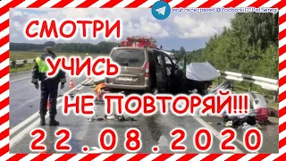 ДТП и Аварии Подборка на видеорегистратор за 22 08 2020 Август