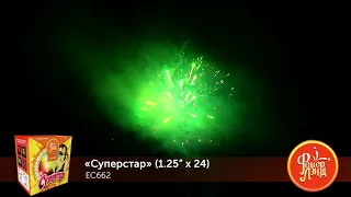 ЕС662 Салют "Суперстар" (1,25"х24) 1/4/1