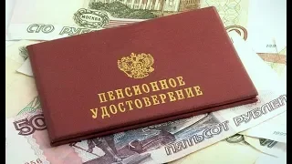 У пенсионеров заберут пенсионные удостоверения в 2019 году