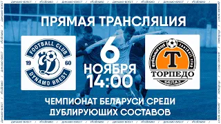 Динамо-Брест – Торпедо-БелАЗ | Молодежные команды | Dynamo Brest – Torpedo-BelAZ | Youth teams