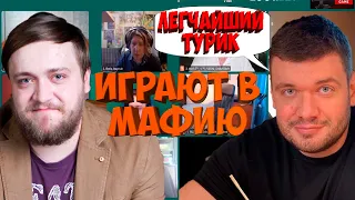 МАФИЯ СО СТРИМЕРАМИ | ПЯТАЯ ИГРА 06.09.20 (ВЕРНИ ШАВЕРМУ, FLASHINTHENIGHT, ДЖОЗИ И ДР)