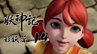 妖神记 | Tales of Demons and Gods 影妖篇 第14集 买买买