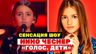 Нино Чеснер девочка сенсация на шоу «Голос. Дети» что с ней стало