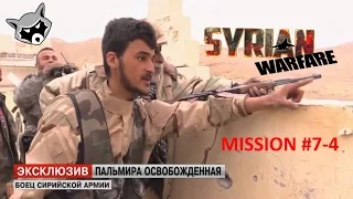 Syrian Warfare (Сирия: Русская Буря). Оазис будет освобожден! (Mission #7-4) Концовка.