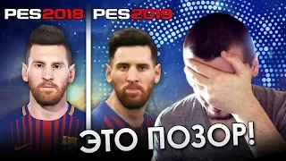 PES 2019 - ОБЗОР ЛИЦ | ЭТО ПОЗОР!!! ХУЖЕ ЧЕМ В PES 18