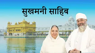 Sukhmani Sahib //  सुखमनी साहब // ਸੁਖਮਨੀ ਸਾਹਿਬ