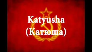 Katyusha(Катюша) - Red Army Choir - Russian and English Subtitle