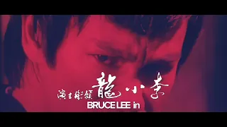 BRUCE LEE in GAME OF DEATH Ⅱ　李小龙的死亡塔　　　ブルース・リー死亡の塔