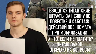 Дума вводит гигантские штрафы за неявку по повестке и за саботаж действий военкомата при мобилизации