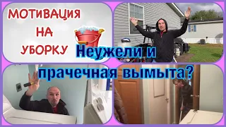 VLOG. АМЕРИКА. Поломка сушки послужила причиной уборки в прачечной комнате.