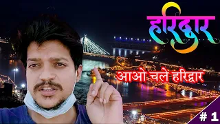 EP- 1 : हरिद्वार सबसे पवित्र स्थल🙏Ganga Bath Challenge VISITING HARIDWAR🕉️Delhi To Haridwar