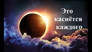 Масштабное солнечное затмение 8 Апреля