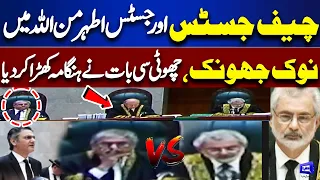 Chief Justice Qazi Faiz VS Justice Athar Minallah | 6 Judges Letter Issue | Dunya News