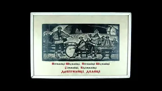 Девітнайці Двайці (10 годин насолоди)