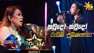 Kawudo Kawudo Maa Sewwe - කවුදෝ කවුදෝ මා සෙව්වේ | Ruwani Umayangana💥Hiru Star Season 3 | Episode 73🔥