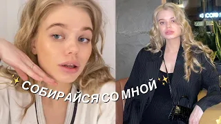 Собирайся со мной | natural makeup, мысли вслух ;)