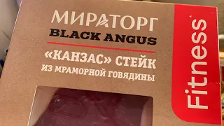 Пробуем стейк "Канзас" серии "Fitness" говядина Black Angus