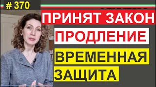 Дополнение к ролику о том, что делать с временной защитой #370 #elenaarna