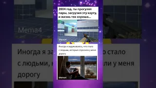 TikTok мем про детство и дорогу в тренды shorts 283 #memes #meme #мемы #shorts #tiktok