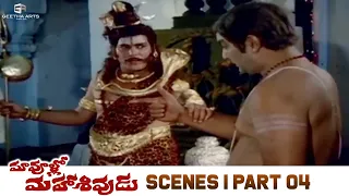 Best Scenes of Maa Voollo Mahasivudu Movie | Rao Gopal Rao, Kaikala Satyanarayana | Part 04