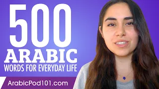 500 Arabic Words for Everyday Life - Basic Vocabulary #25