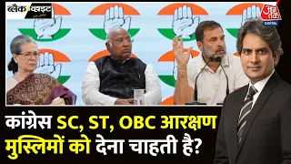 Black And White Full Episode: Congress के Manifesto में आरक्षण को लेकर क्या? | Sudhir Chaudhary