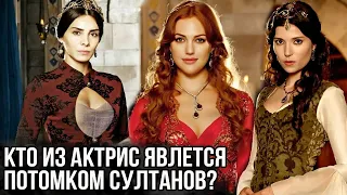 Кто из актрис сериала "великолепный век" является потомком османской династии?
