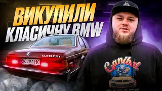 Купили легенду! Bmw E24! Акула! Класика за 30.000 доларів