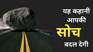 एक किसान की कहानी || Best Powerful Motivational Story In Hindi || Short Moral Story