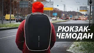 Bobby Duffle — ОГРОМНЫЙ рюкзак-антивор для путешествий!