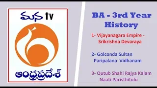 Commissionerate of Collegiate Education (CCE)  | BA, 3rd Year   |  History |  Mana TV Live