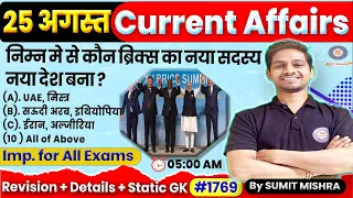 25 August 2023 Current Affairs | Daily Current Affairs | Today Current Affairs |Current Affairs 2023