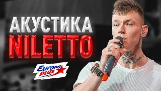 Европа Плюс Акустика: NILETTO