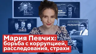 Певчих про расследования, начало работы с Навальным, борьба с властью @MackNack