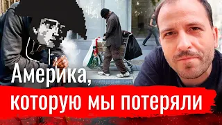 История Всего критикует Сёмина "Америка, которую мы потеряли // Злоба дня"