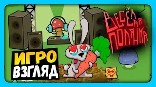 Merry Glade (Весёлая Полянка) | ИгроВзгляд ✅ ЛЮБОВЬ К МОРКОВИ! 🥕