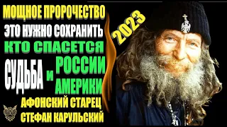 Мощное предсказание  Афонский старец Стефан Карульский Главное наставление для россиян