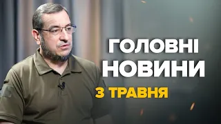 Головні напрямки НАСТУПУ ворога. В ГУР попередили українців. Харків ОБСТРІЛЯЛИ! – Новини за 3 травня