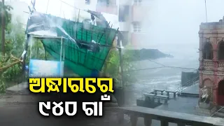 Cyclone Biparjoy: 940 villages in darkness, heavy rainfall continues || Kalinga TV