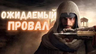 Assassin’s Creed Mirage - ПРОВАЛ | АНАЛИЗ ТРЕЙЛЕРОВ