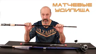 Выбор матчевого удилища