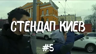 Стендап Киев, нашли спонсора. ВОТ ЭТИ ПАРНИ Лига Смеха