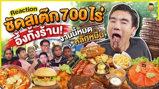 แกล้งเจ้าของร้าน สั่งสเต็กพรีเมียมไม่ยั้งซัดคนเดียวจนถาดหมดร้าน @สเต็ก700ไร่สัตหับ | PEACH EAT LAEK