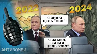 Путін ВИЗНАВ справжню МЕТУ "СВО" — це концерт ГАЗМАНОВА у КИЄВІ | Антизомбі