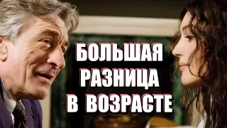 ЕСЛИ МУЖЧИНА НАМНОГО СТАРШЕ: перспектива отношений с большой разницей в возрасте