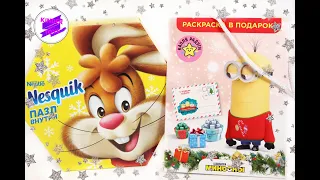 Обзор на Новогодние подарки Nesquik («Несквик») и Миньоны! Какой  лучше? Стоит ли их покупать?