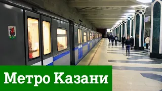 Казанское метро