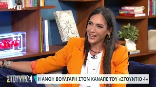 Η Ανθή Βούλγαρη στο «Στούντιο 4» | 03/06/2024 | ΕΡΤ