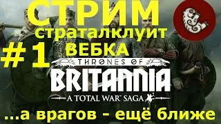 ..а врагов - ещё ближе. Total War Saga: Thrones of Britannia #1