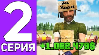 ПУТЬ БОМЖА #2 - ЗАРАБОТАЛИ ПЕРВЫЕ ДЕНЬГИ (HASSLE ONLINE/RADMIR RP)